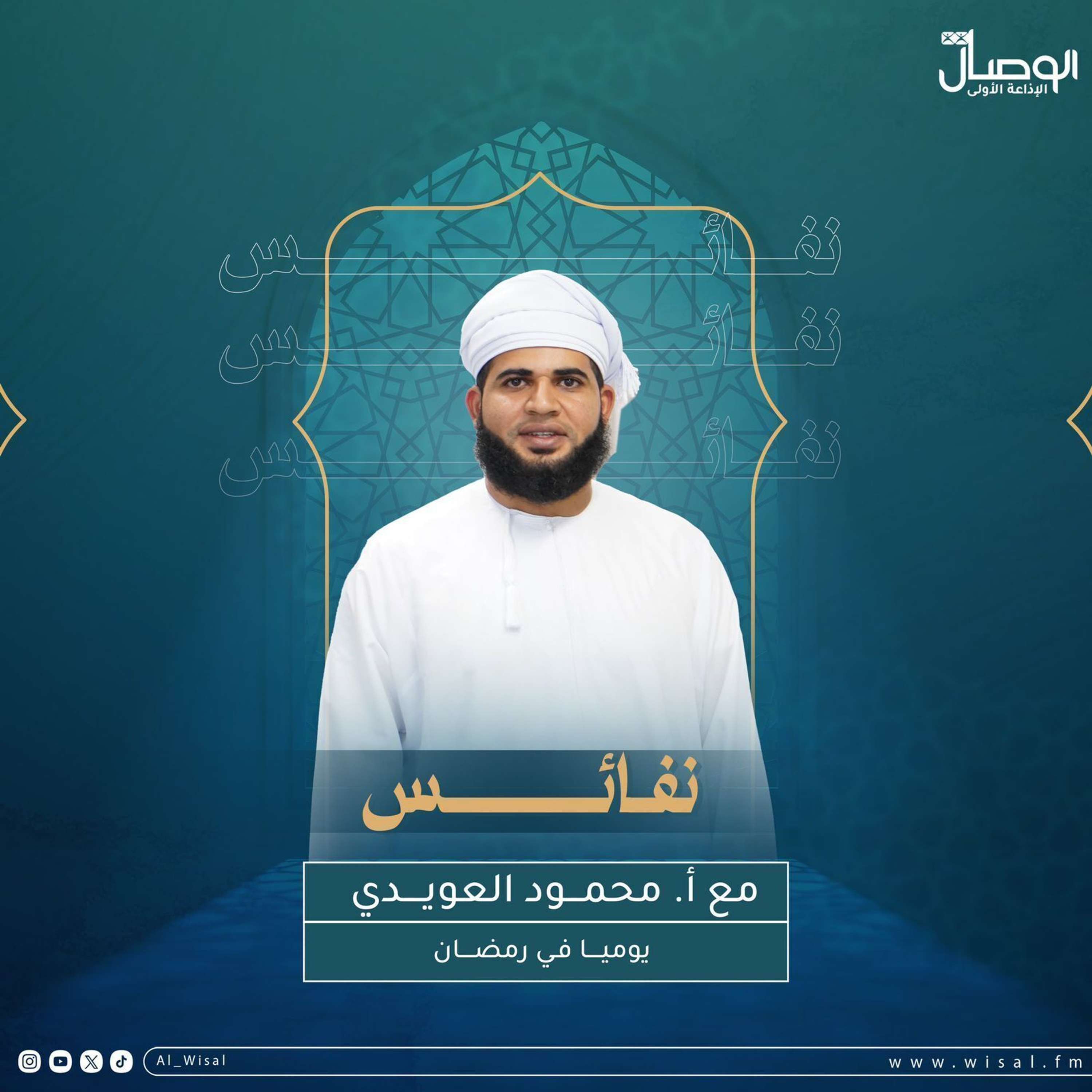 نفائس 