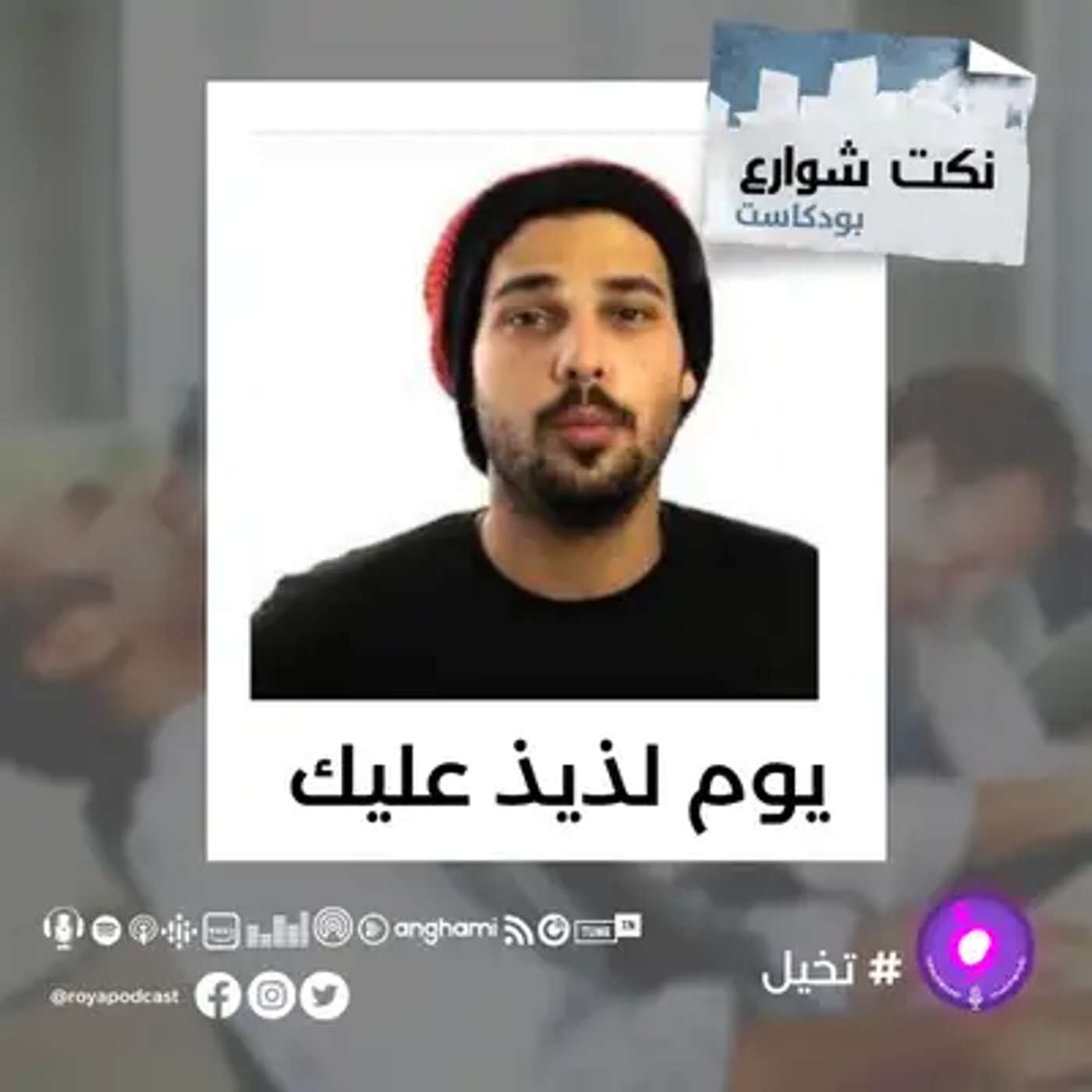 يوم لذيذ عليك