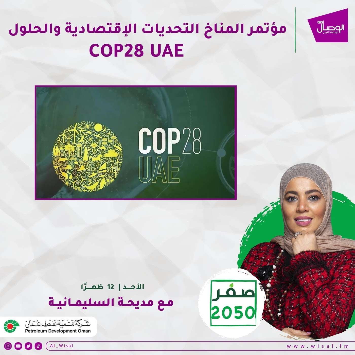 مؤتمر المناخ التحديات الإقتصادية والحلول COP28 UAE مؤتمر المناخ التحديات الإقتصادية والحلول COP28 UAE