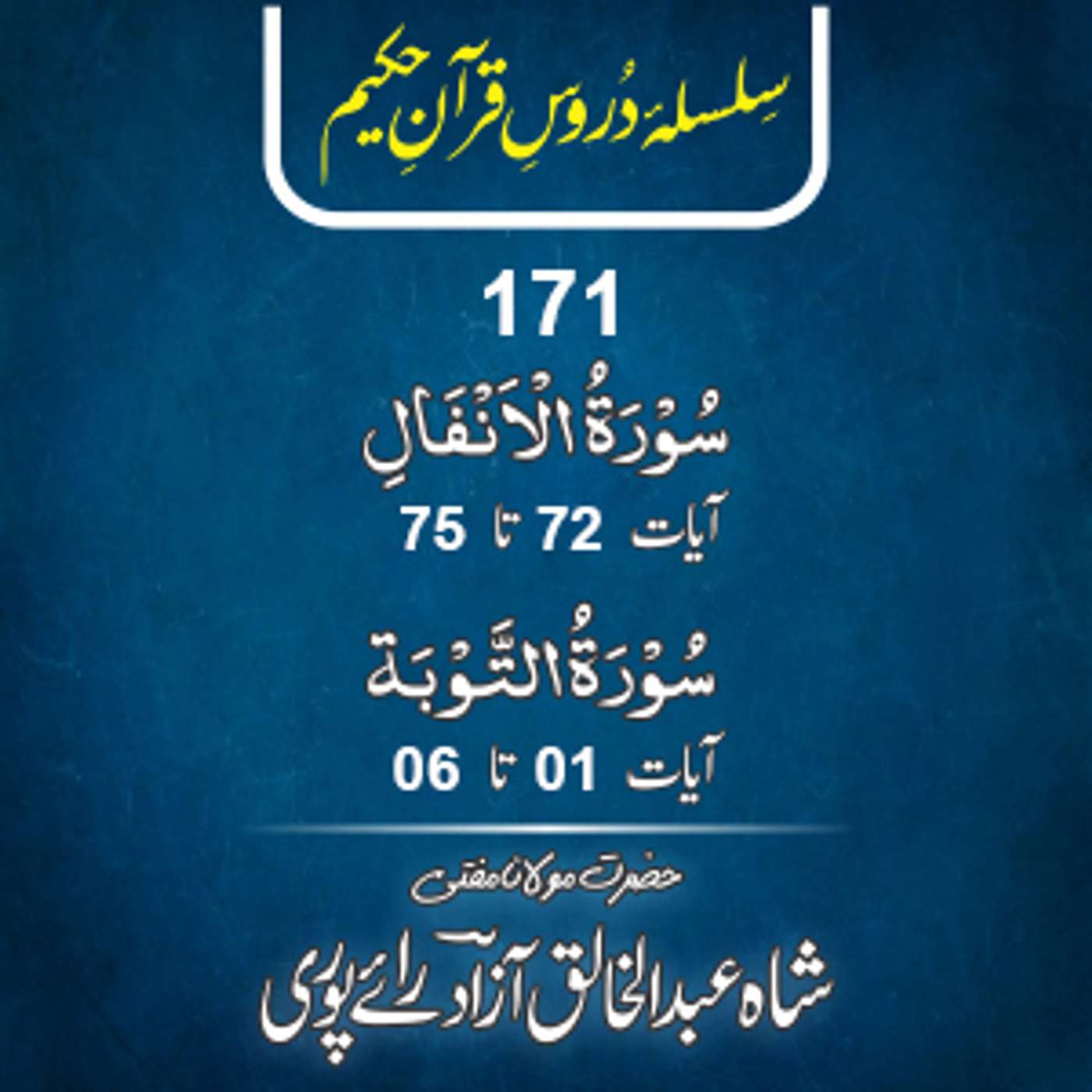 171 Al-Anfal 72-75+At-Tawba 01-06 episode artwork