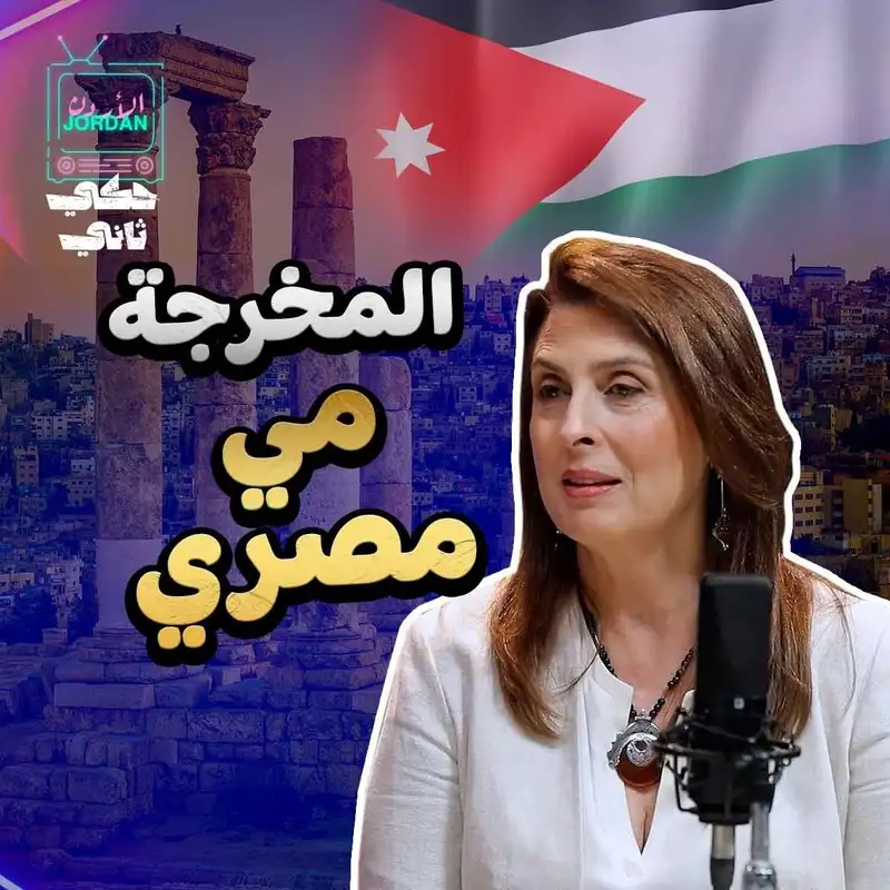 لقاء المخرجة مي مصري 