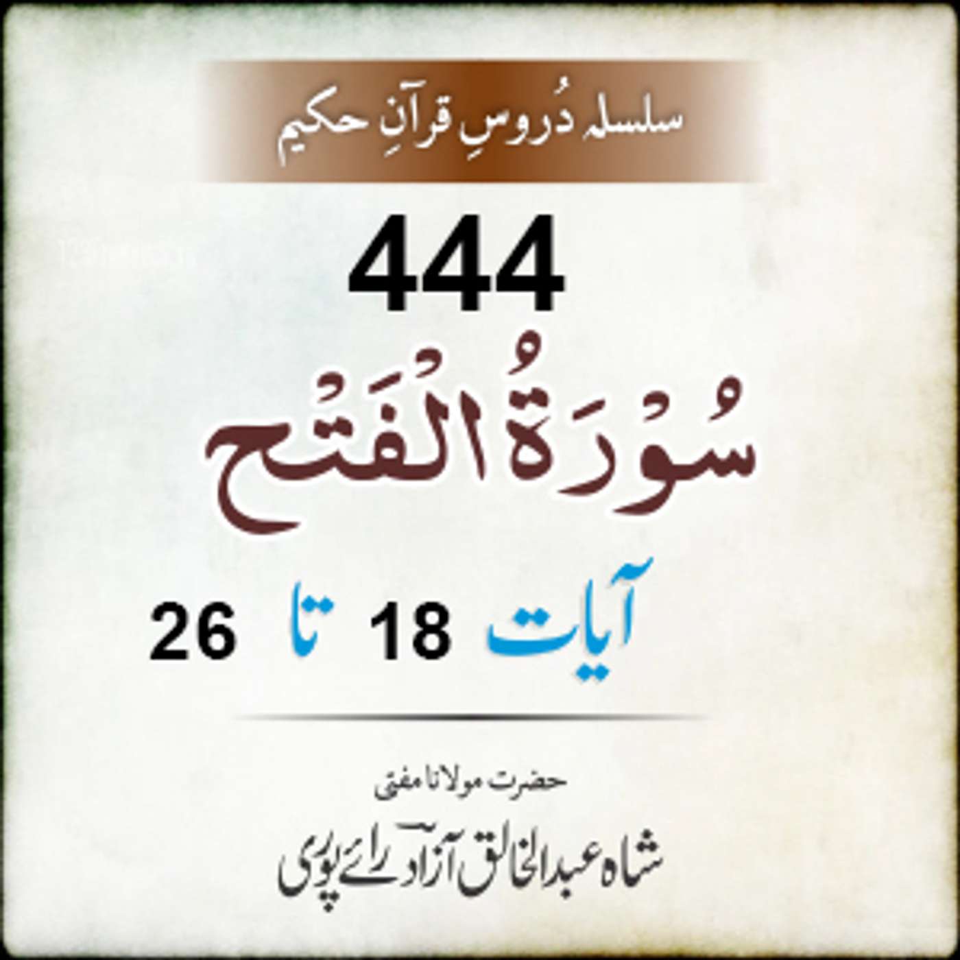444 Al-Fath 18-26 episode artwork