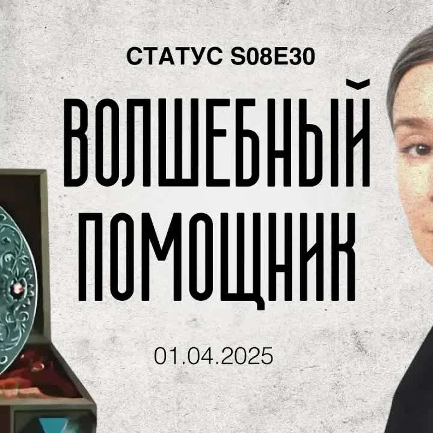 podcast
