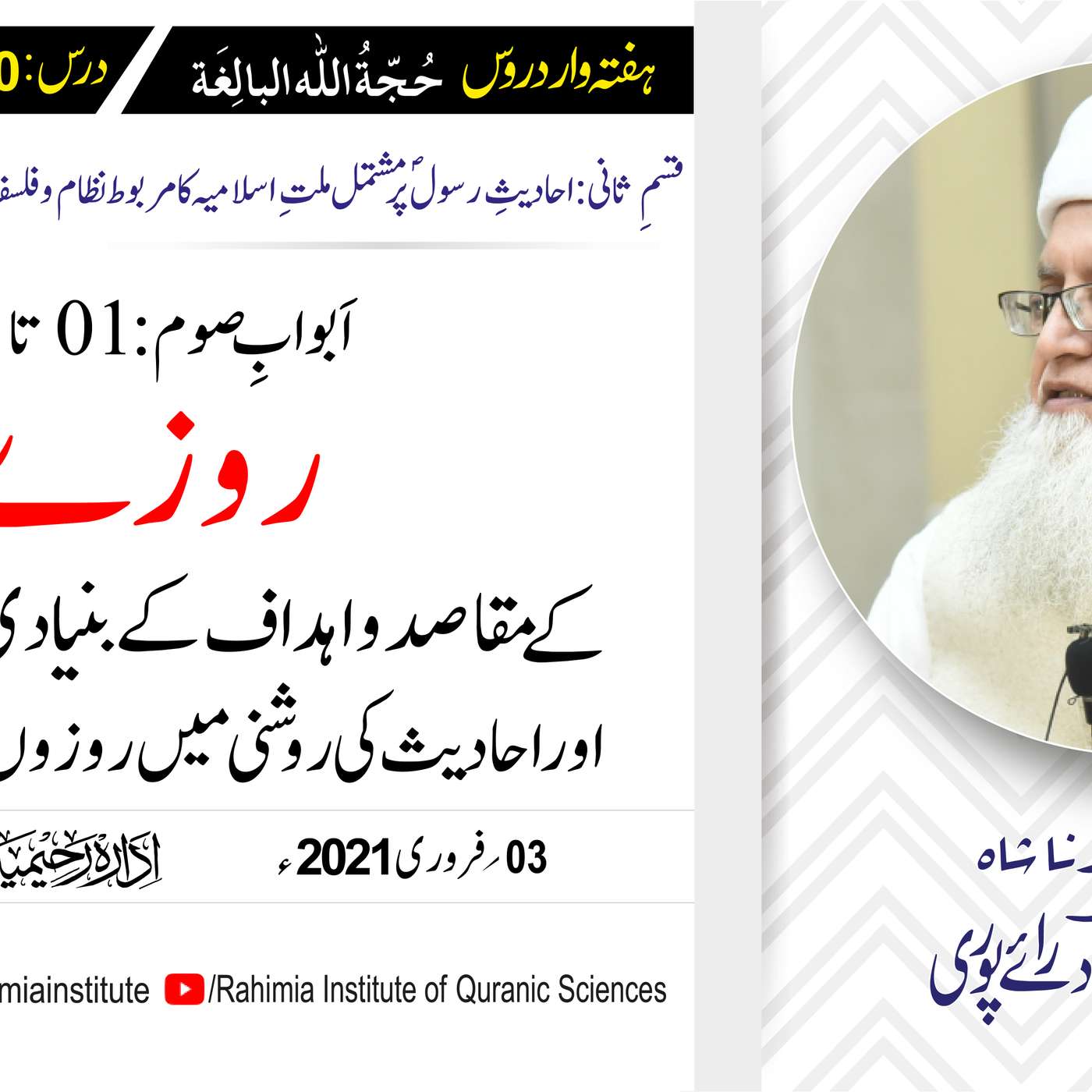 حُجّةُ اللّٰه البالِغة (قسمِ ثانی): 130 /اَبوابِ صوم: باب  01 تا.../ مفتی عبدالخالق آزاد رائے  پوری episode artwork