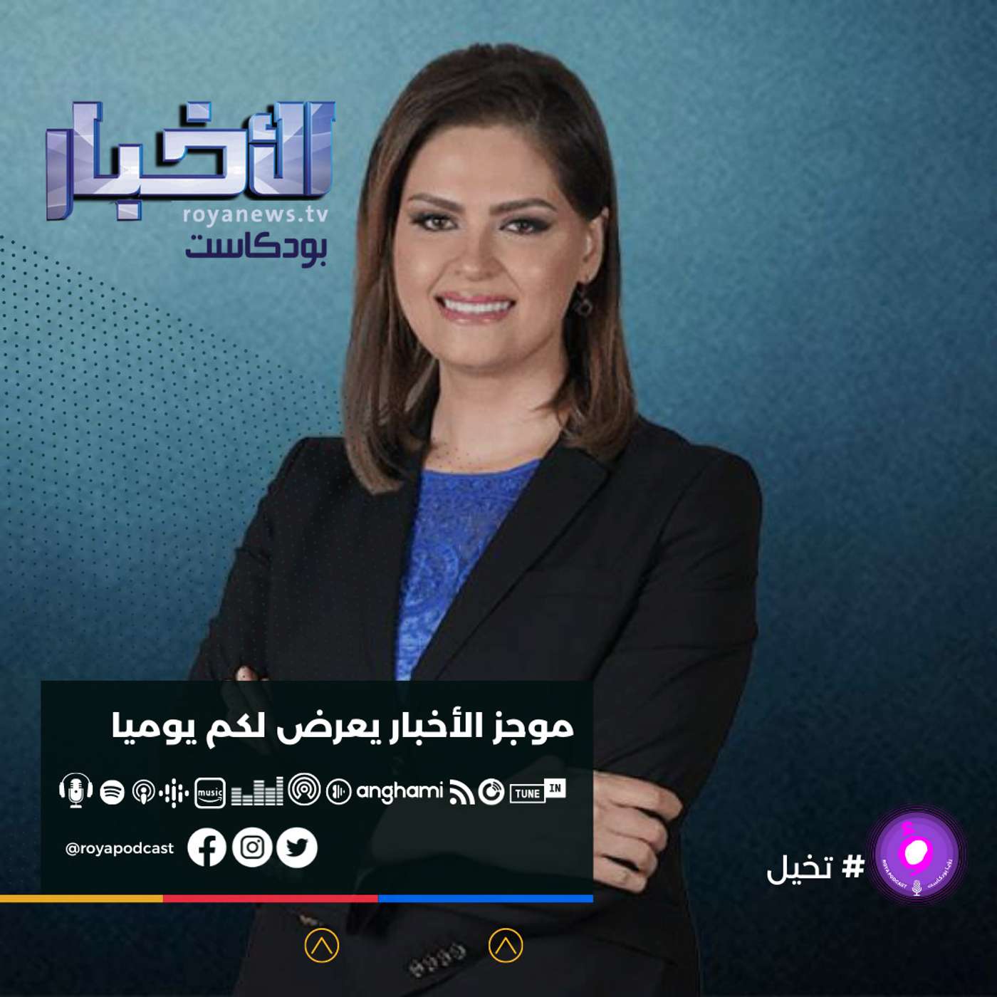 موجز الاخبار من رؤيا بودكاست -الجمعة 22-10-2021