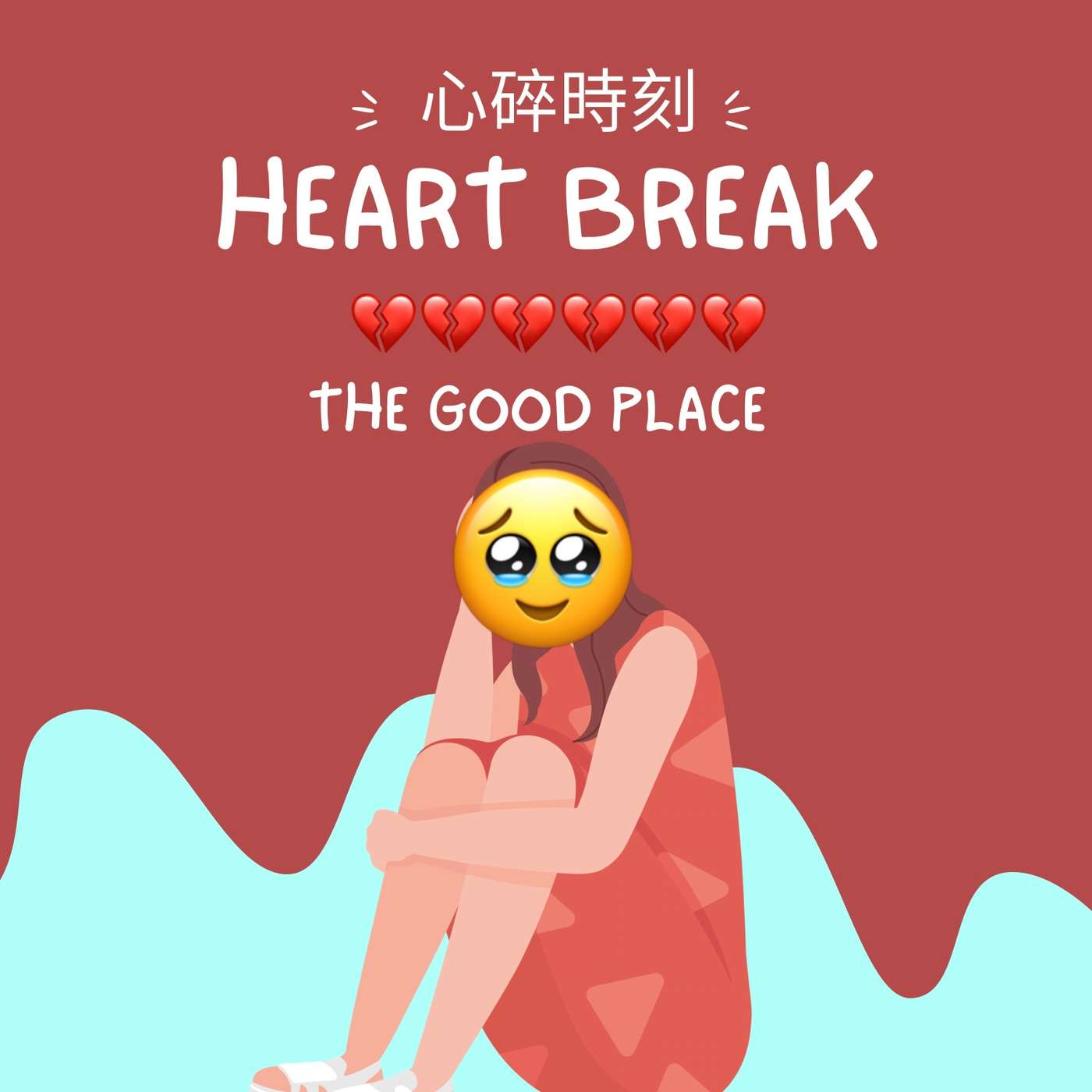 心碎時刻 Heart Breaking💔|麻利|夢妮妲