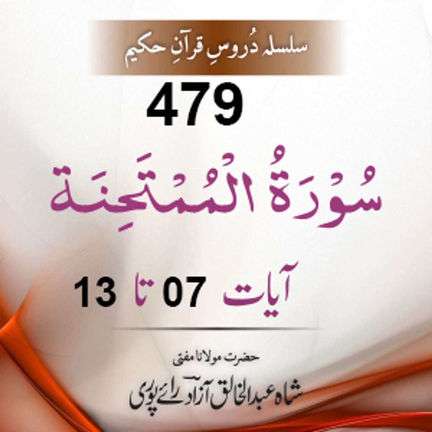 479 Al-Mumtahina 07-13 episode artwork