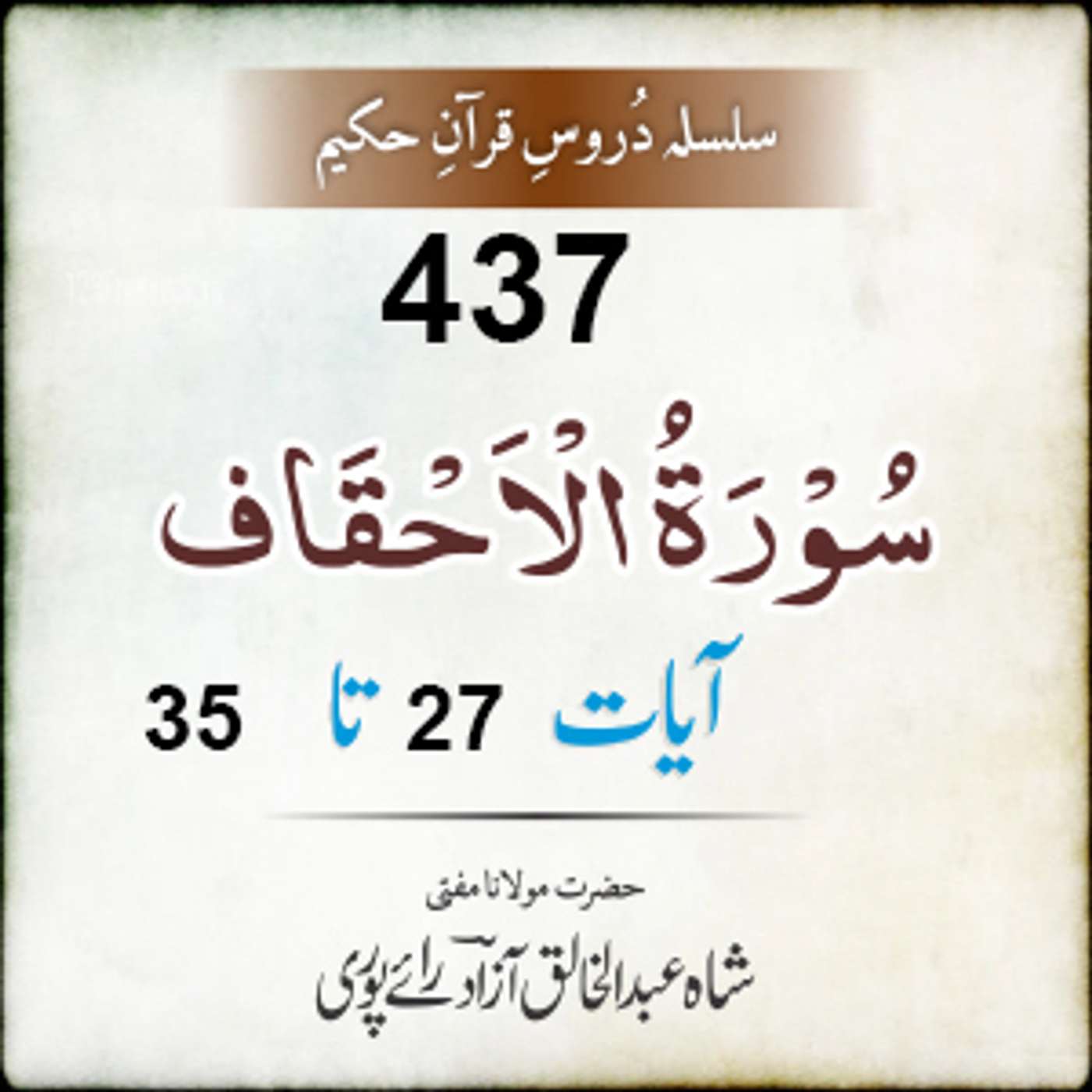 437 Al-Ahqaf 27-35 episode artwork