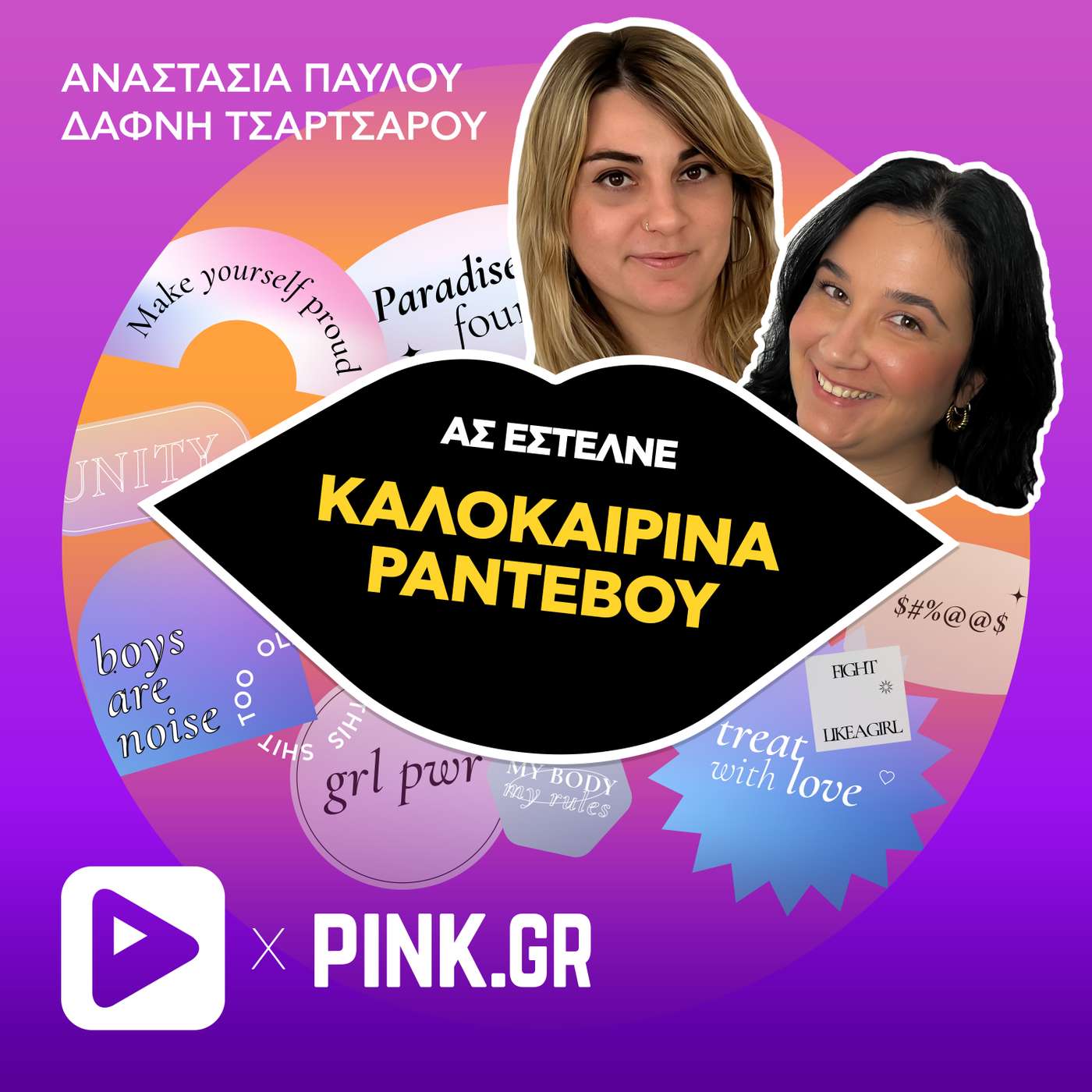 Άντρες και ζώδια του καλοκαιριού episode artwork
