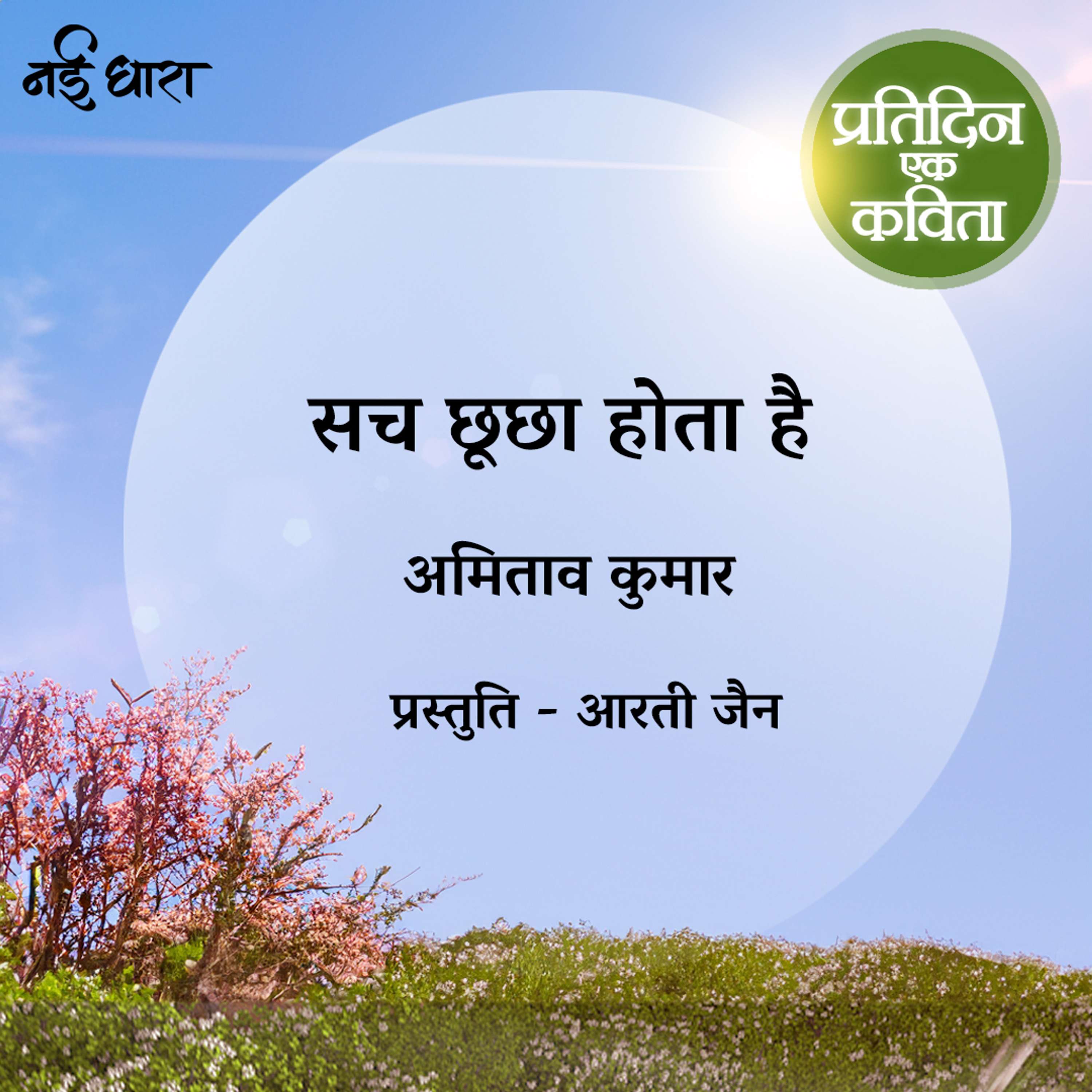 Pratidin Ek Kavita