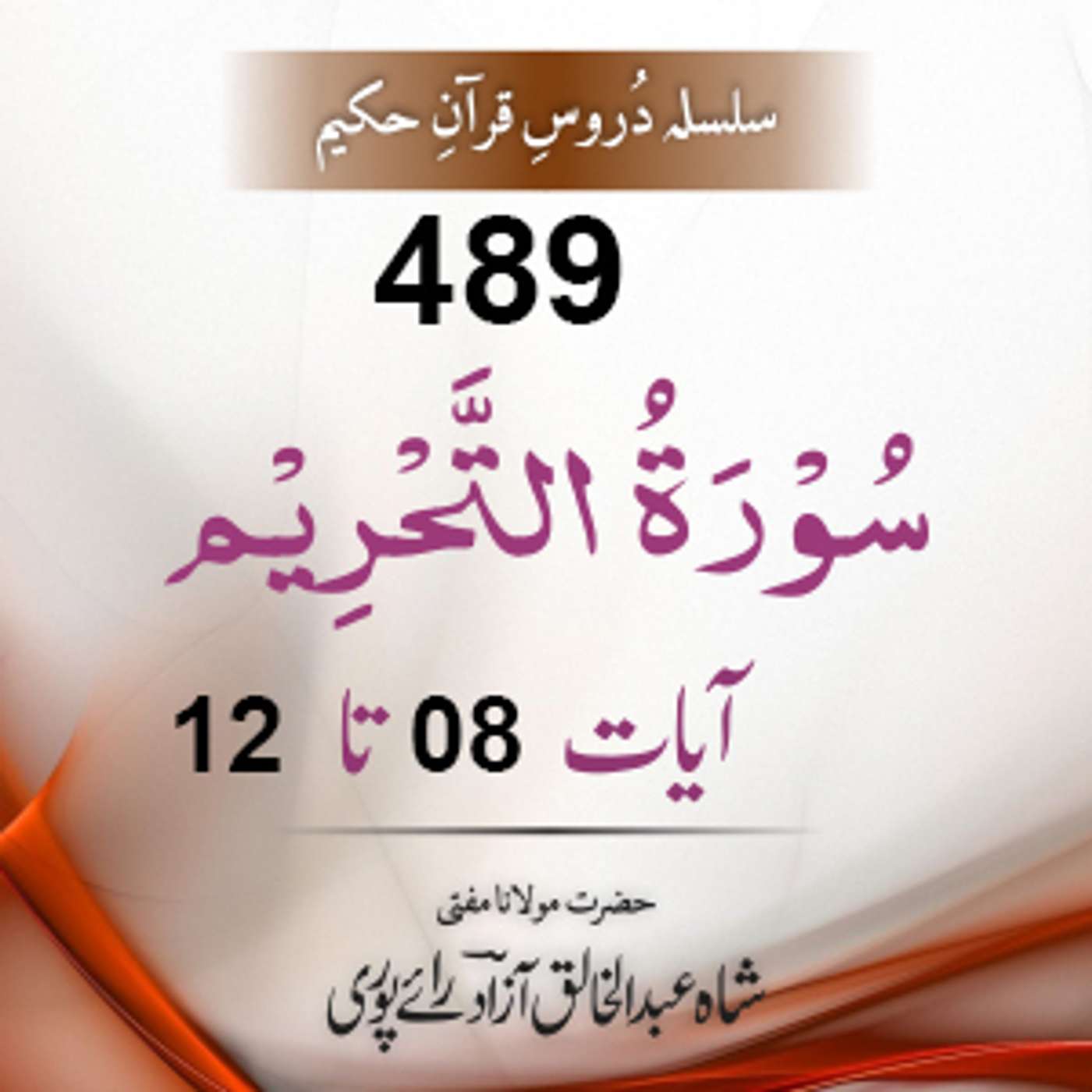 489 At-Tahrim  08-12