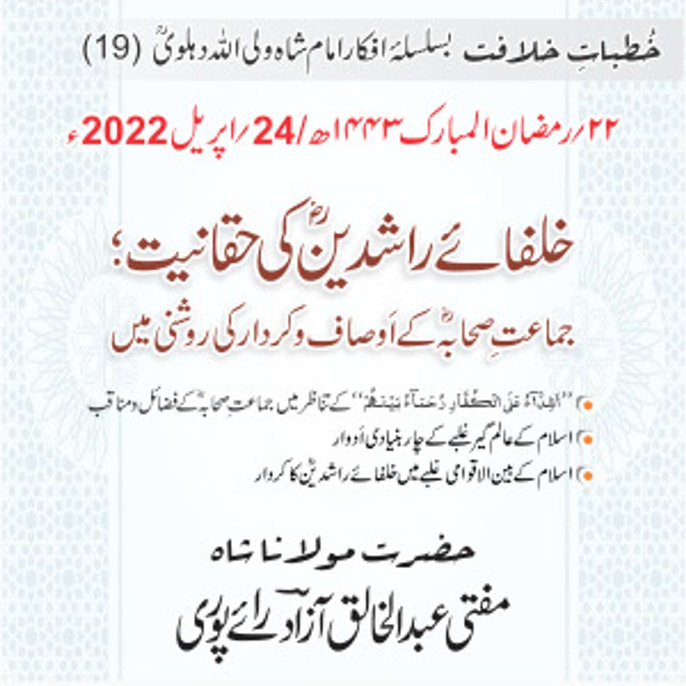 Khutbat e Khilafat - Day 19 Khutbat e Khilafat - Day 19