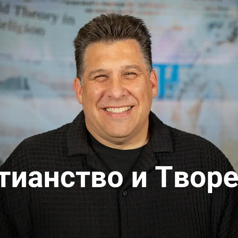 Христианство и Творение: Поиск Истины в Экологической Этике | Против Культуры — Неделя 3