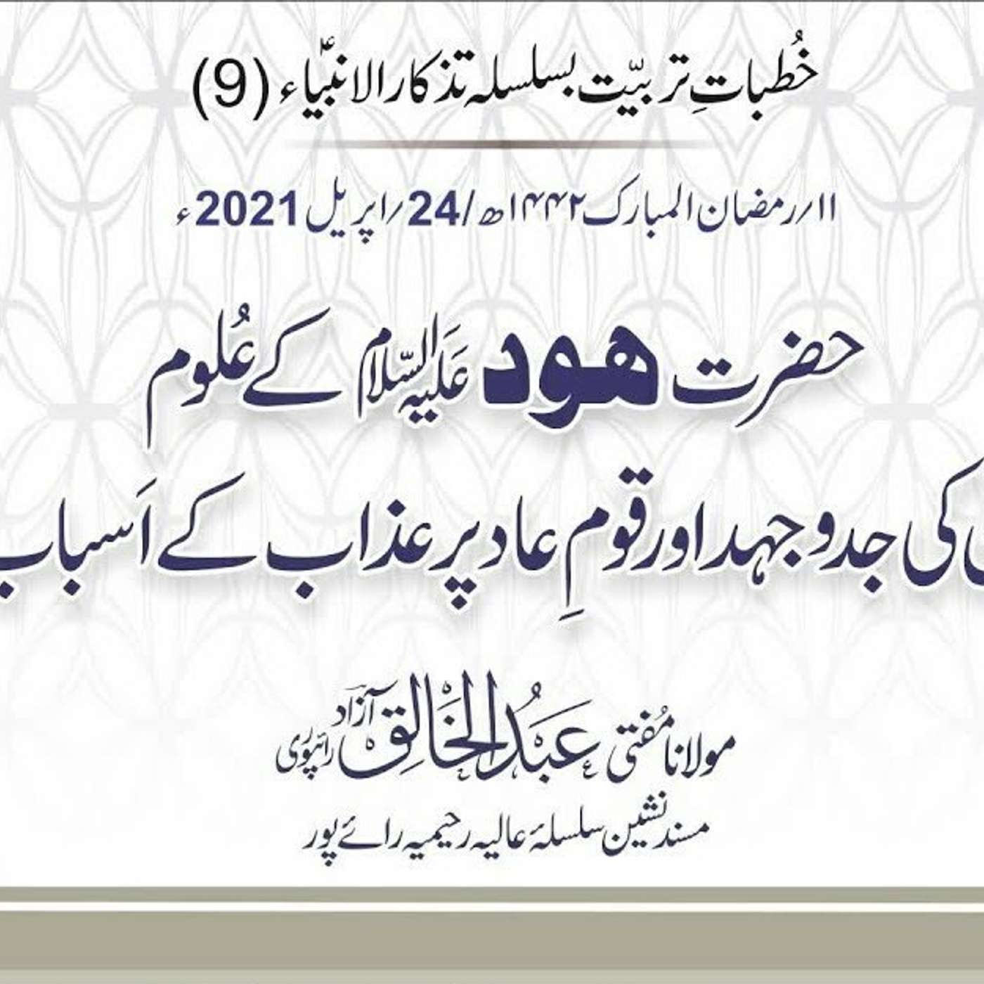 Tazkaar ul Anmbia - Day 9