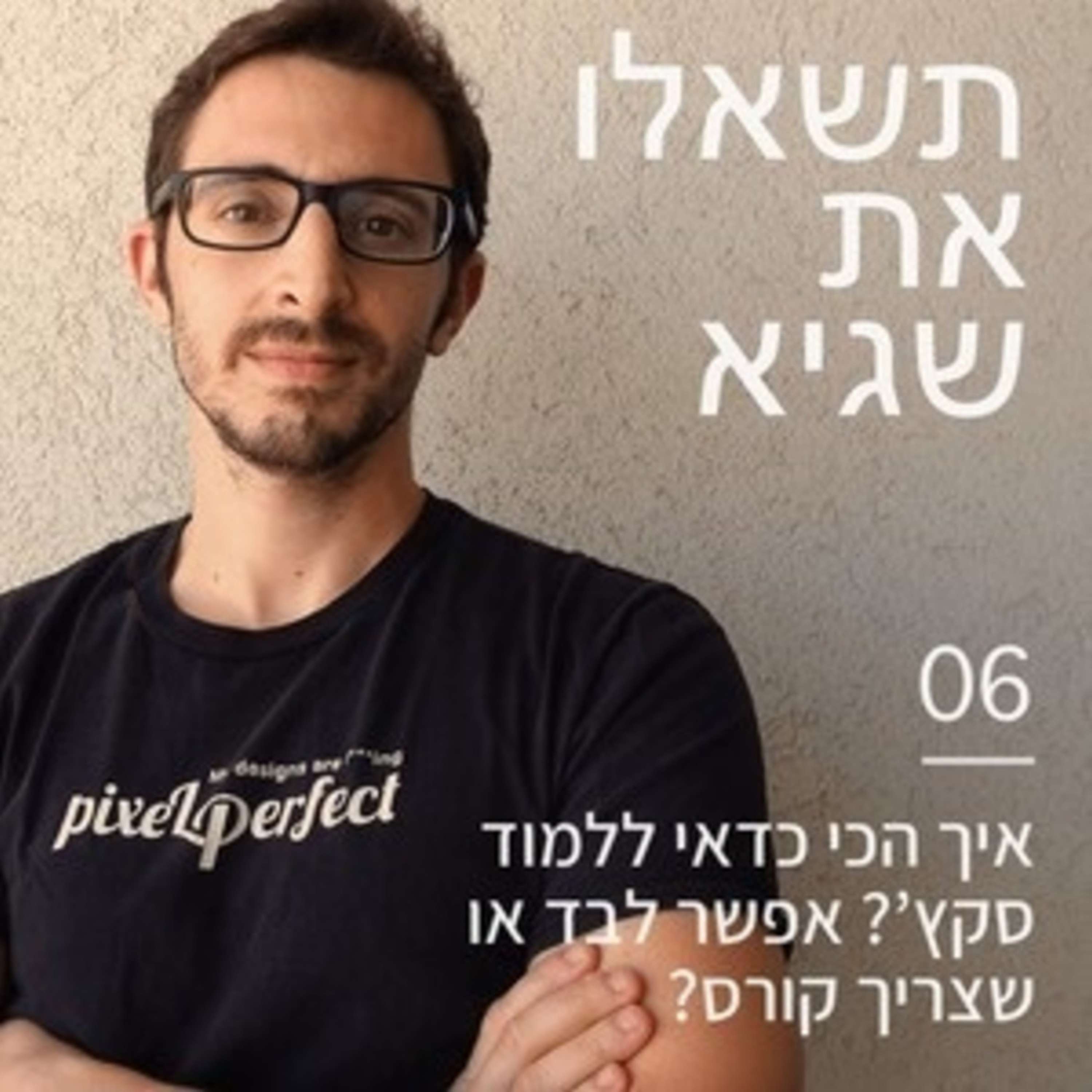 כושר ואורח חיים בריא כעצמאיים - כמה טיפים שיעזרו לכם בדרך פיקסלקאסט – עם שגיא שרייבר כושר ואורח חיים בריא כעצמאיים - כמה טיפים שיעזרו לכם בדרך