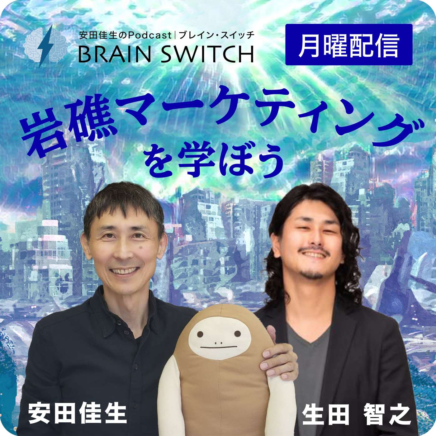 【月曜】岩礁マーケティング 第57回「日本の駒遊びが世界マーケットに！」