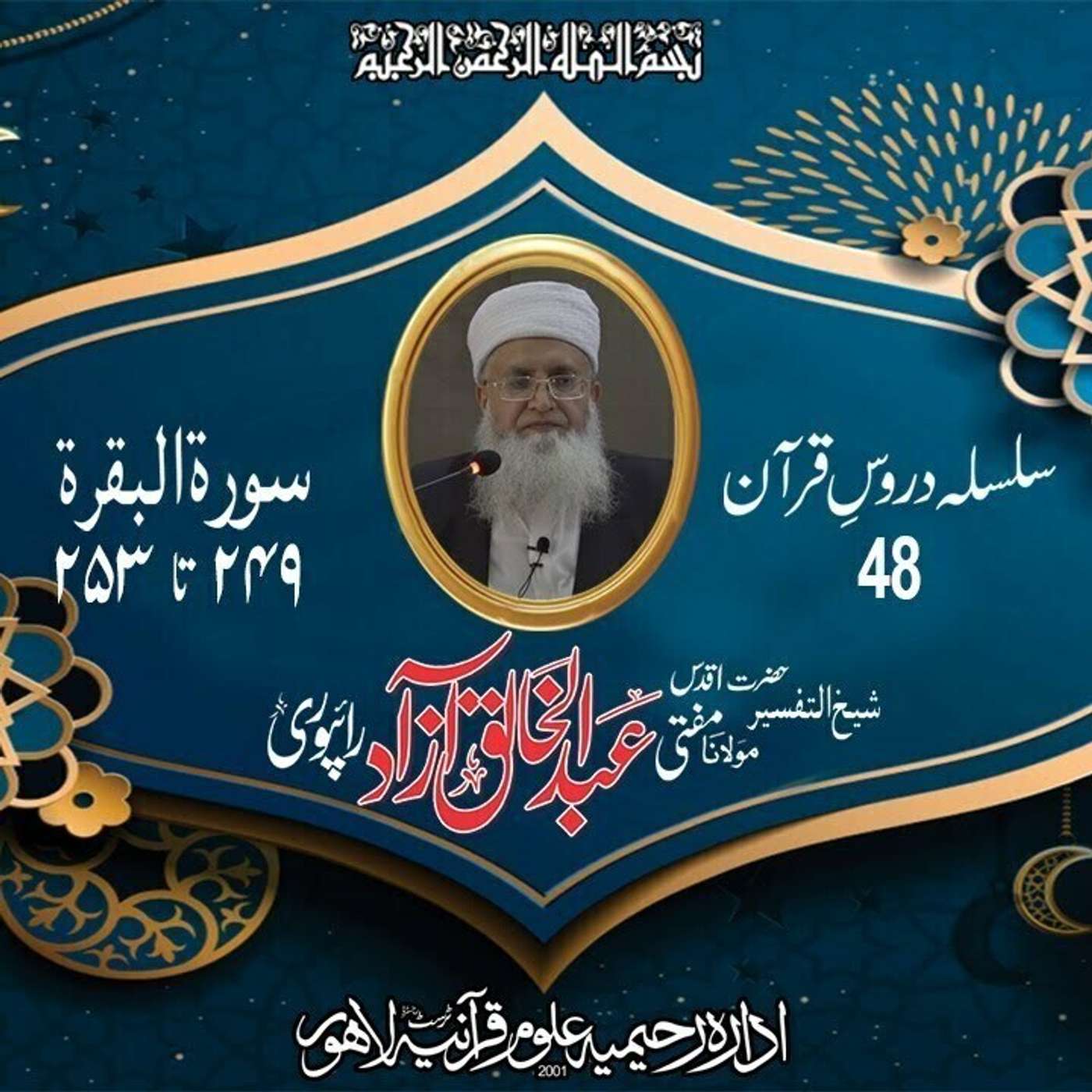 48 Al-Baqrah 249-253 episode artwork