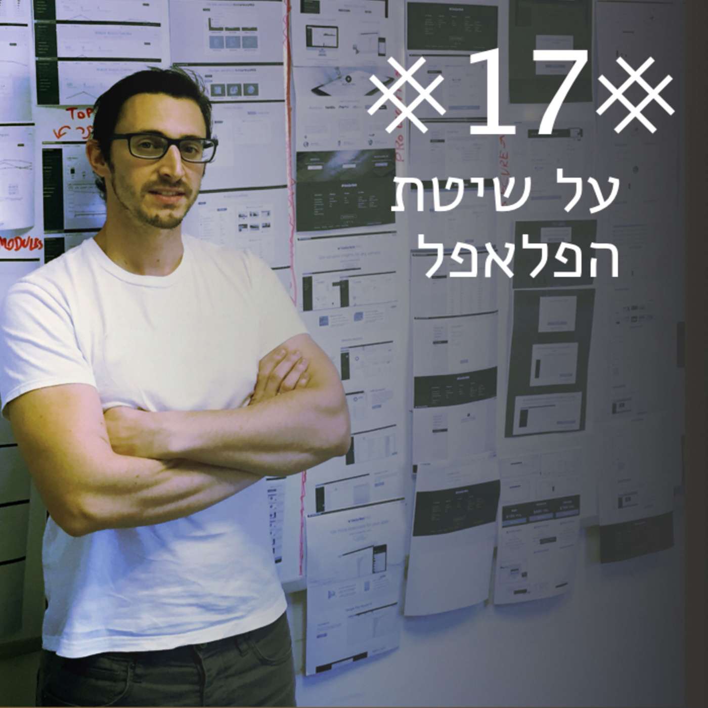 21: ״אני רוצה הכל״ - ליאור פרנקל על כתיבת ספר וטיפים לקריירה שלכם