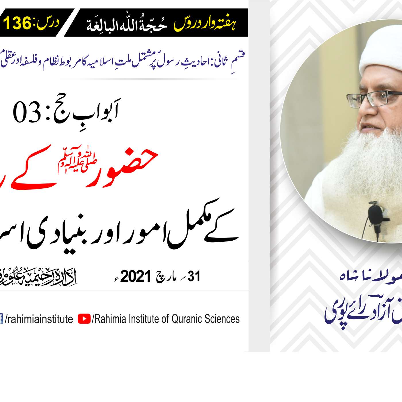 حُجّةُ اللّٰه البالِغة (قسمِ ثانی): 136 /اَبوابِ حج، باب 03  .../ مفتی عبدالخالق آزاد رائے  پوری episode artwork