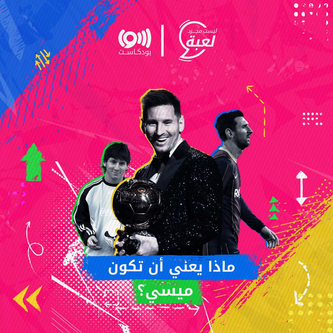 البرغوث .. هدية كرة القدم (2)