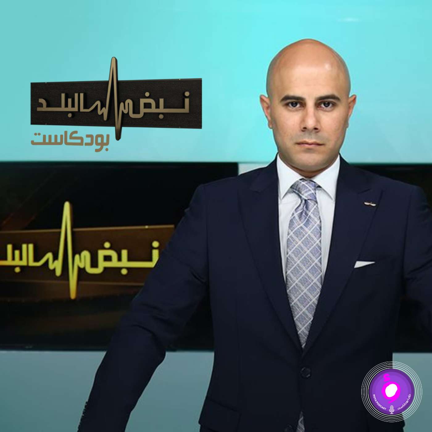 النبض الاول