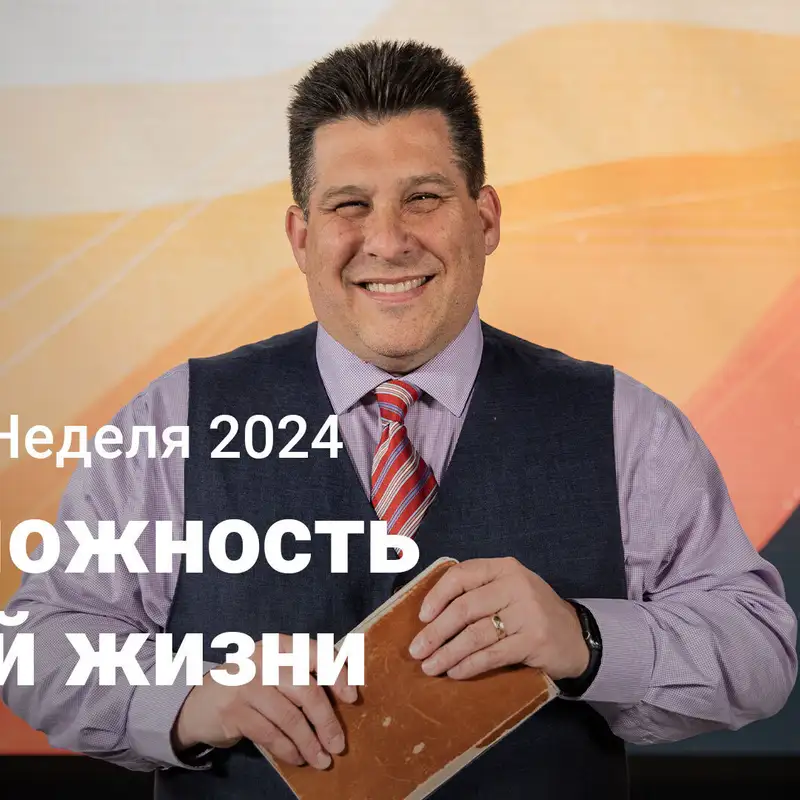 Возможность новой жизни | Святая Неделя 2024 | Пасхальное воскресенье