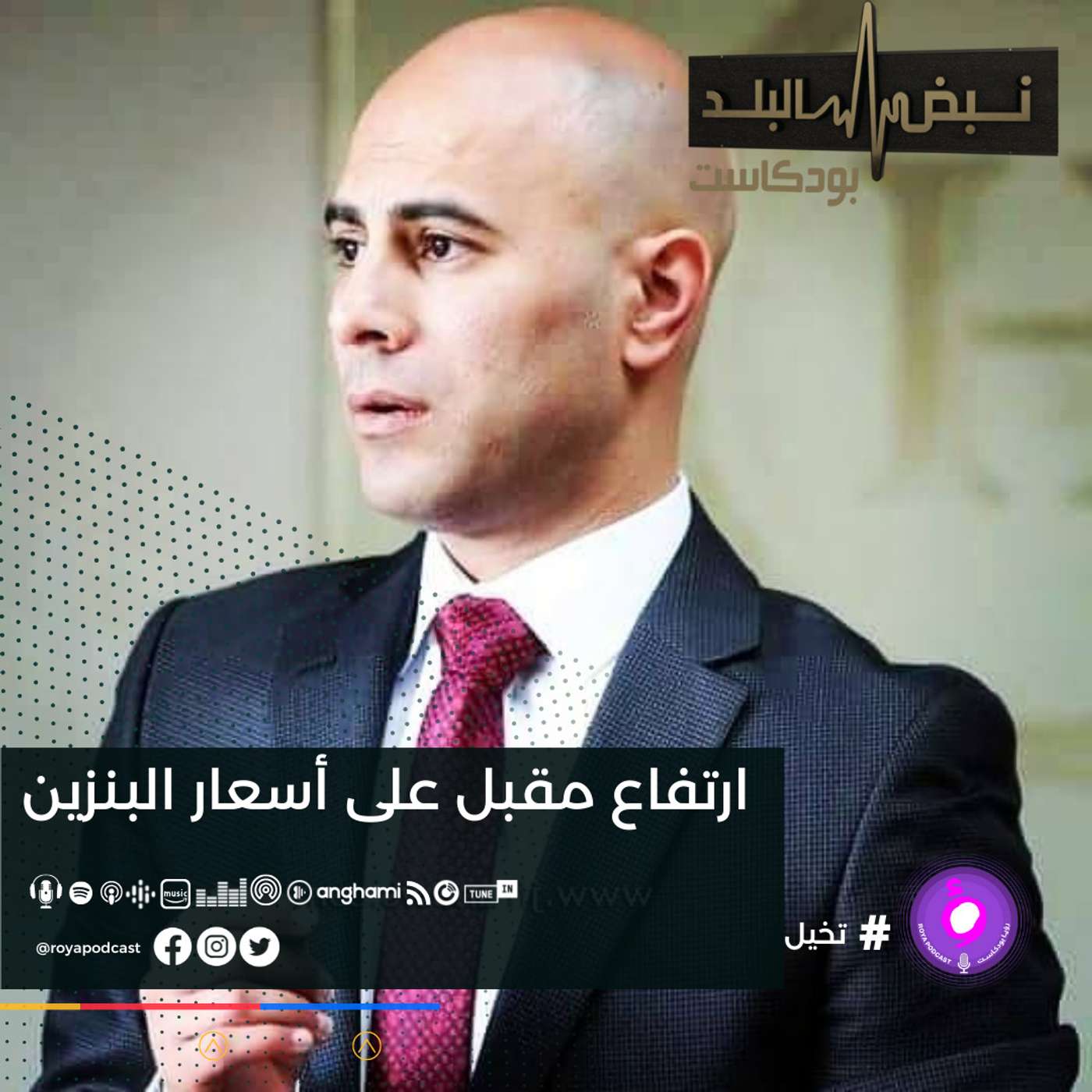 ارتفاع مقبل على أسعار البنزين