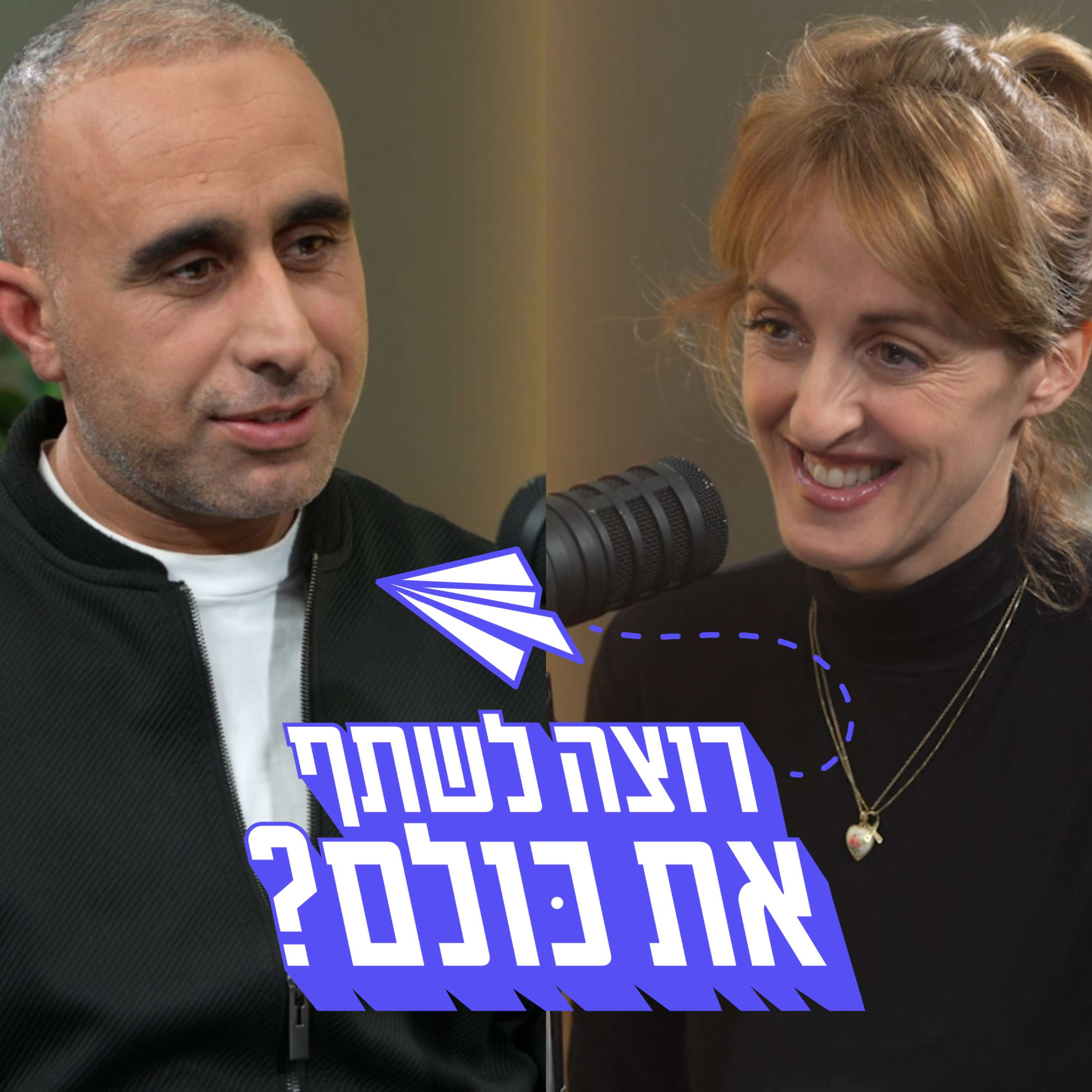 שיחה עם ראזי אבו עשיבה | מנהל בית ספר "נווה מדבר" לחינוך מיוחד פרק 11 episode artwork