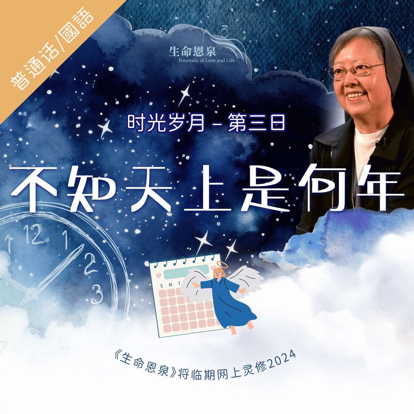 时光岁月 |第三日|第一周星期三 |  不知天上是何年 episode artwork