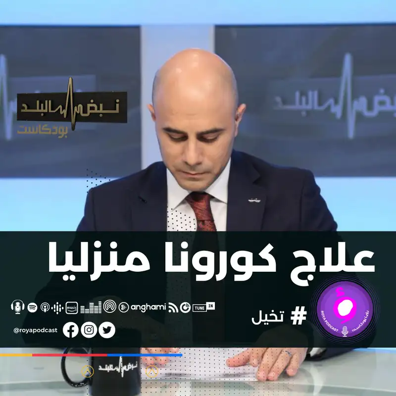 علاج كورونا منزليا