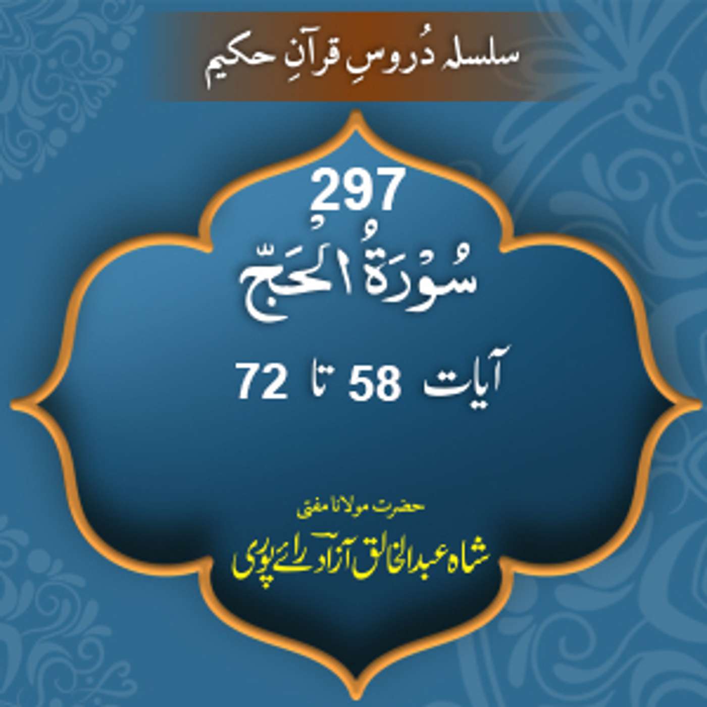 297 Hajj 58-72 episode artwork