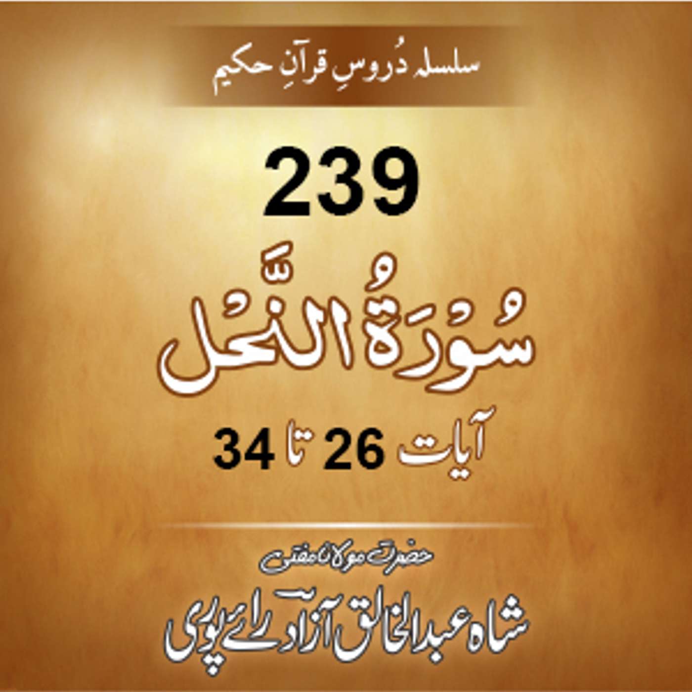 239 An-Nahl 26-34 episode artwork