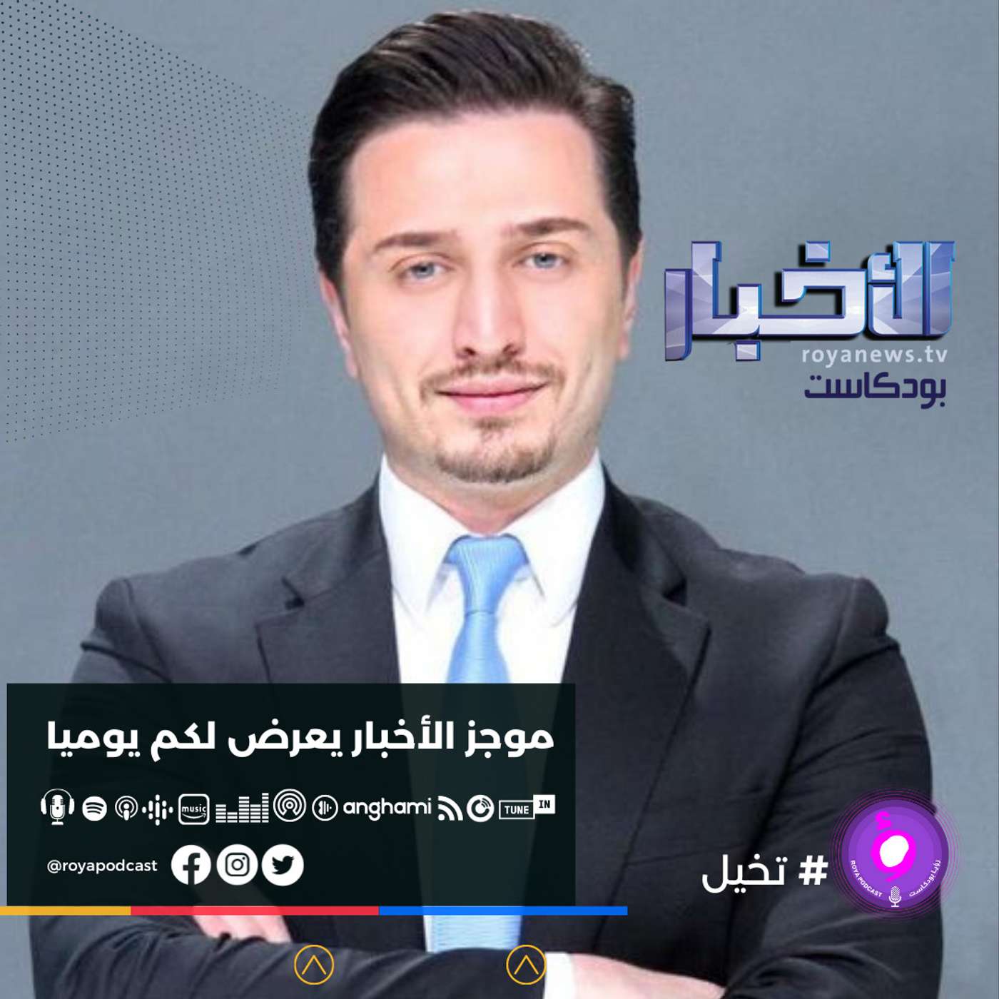 موجز الاخبار من رؤيا بودكاست -الأثنين 1-11-2021