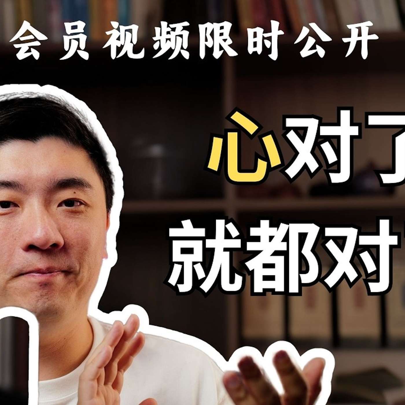 EP410_【限时公开】聪明人,如何摆脱“理性的陷阱”? EP410_【限时公开】聪明人,如何摆脱“理性的陷阱”?