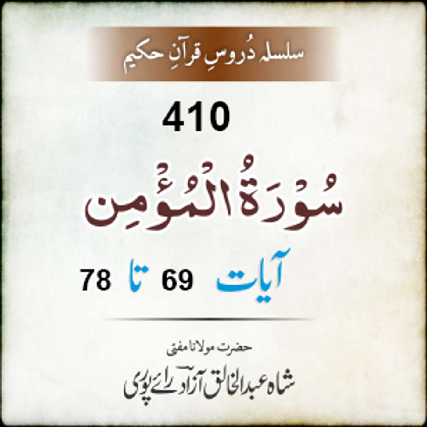 410 Al-Momin 69-78 episode artwork