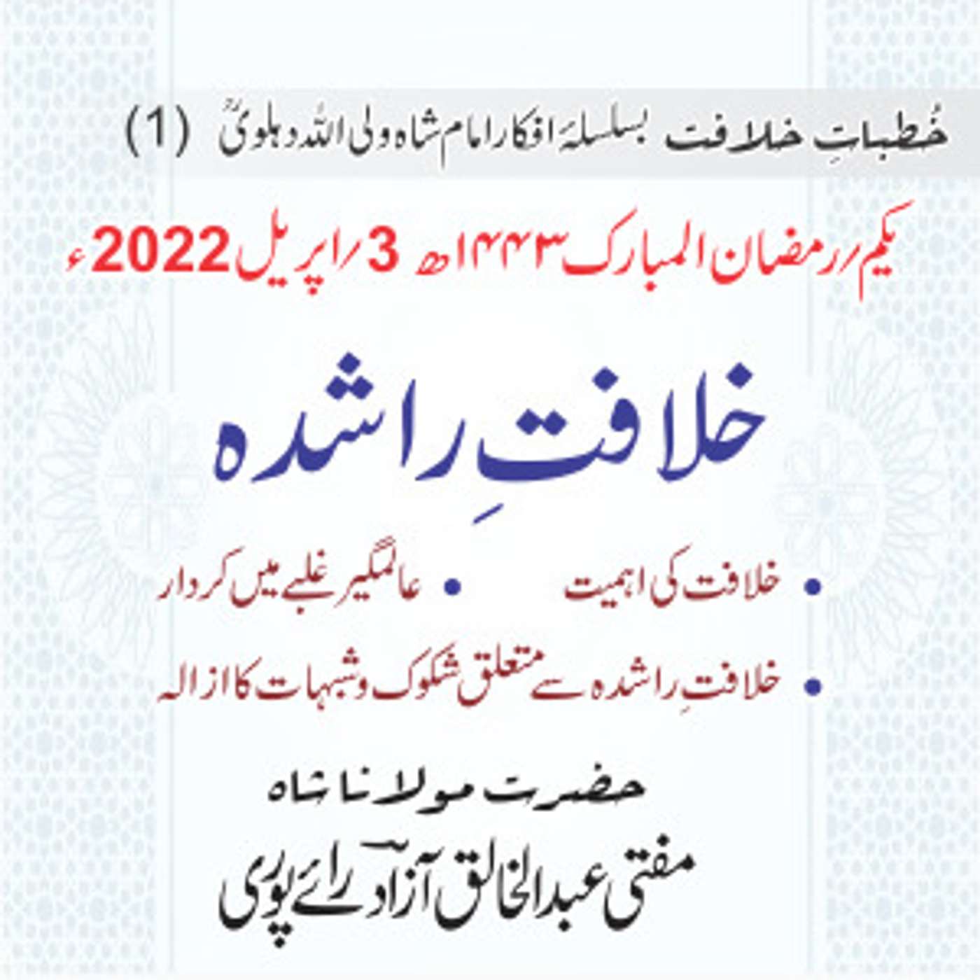 Khutbat e Khilafat - Day 01 Khutbat e Khilafat - Day 01