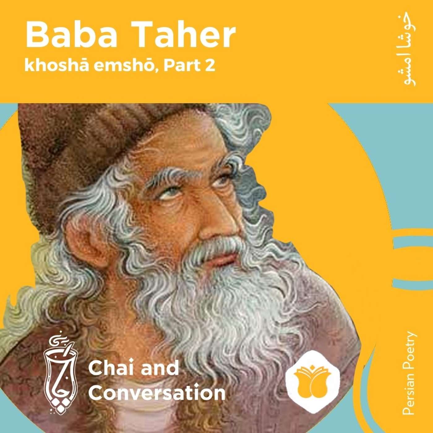 Poetry | Baba tāher's khoshā emshō, Part 2