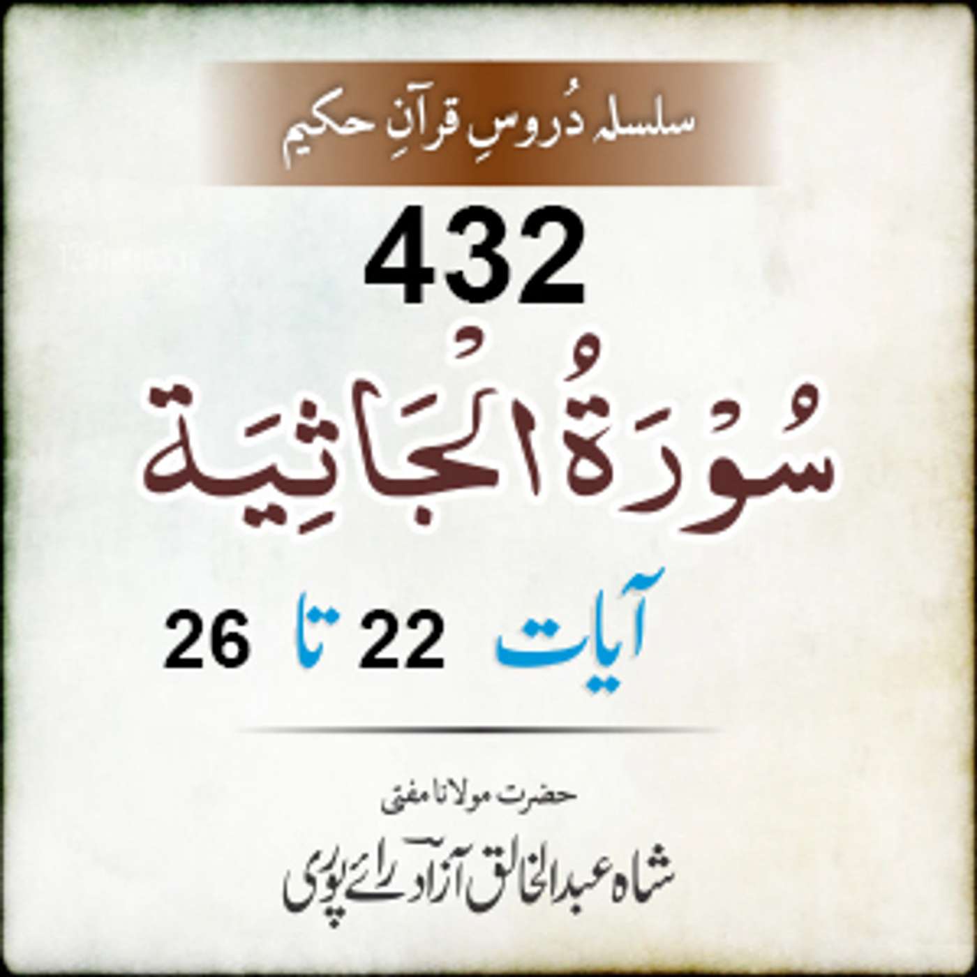 432 Al-Jaathiya 22-26 episode artwork