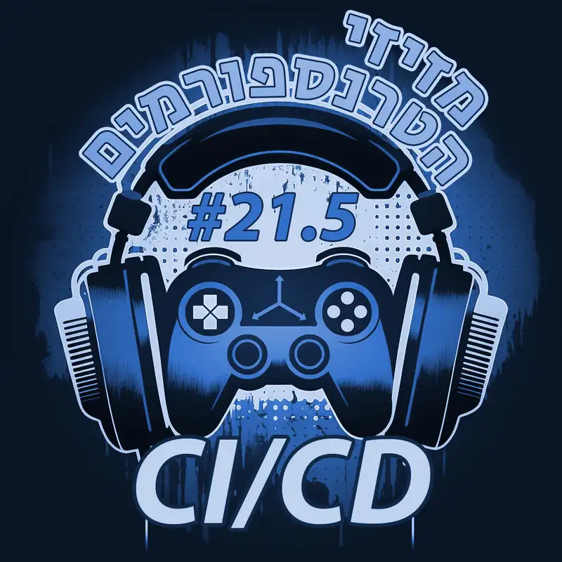 פרק 21.5 | CI/CD