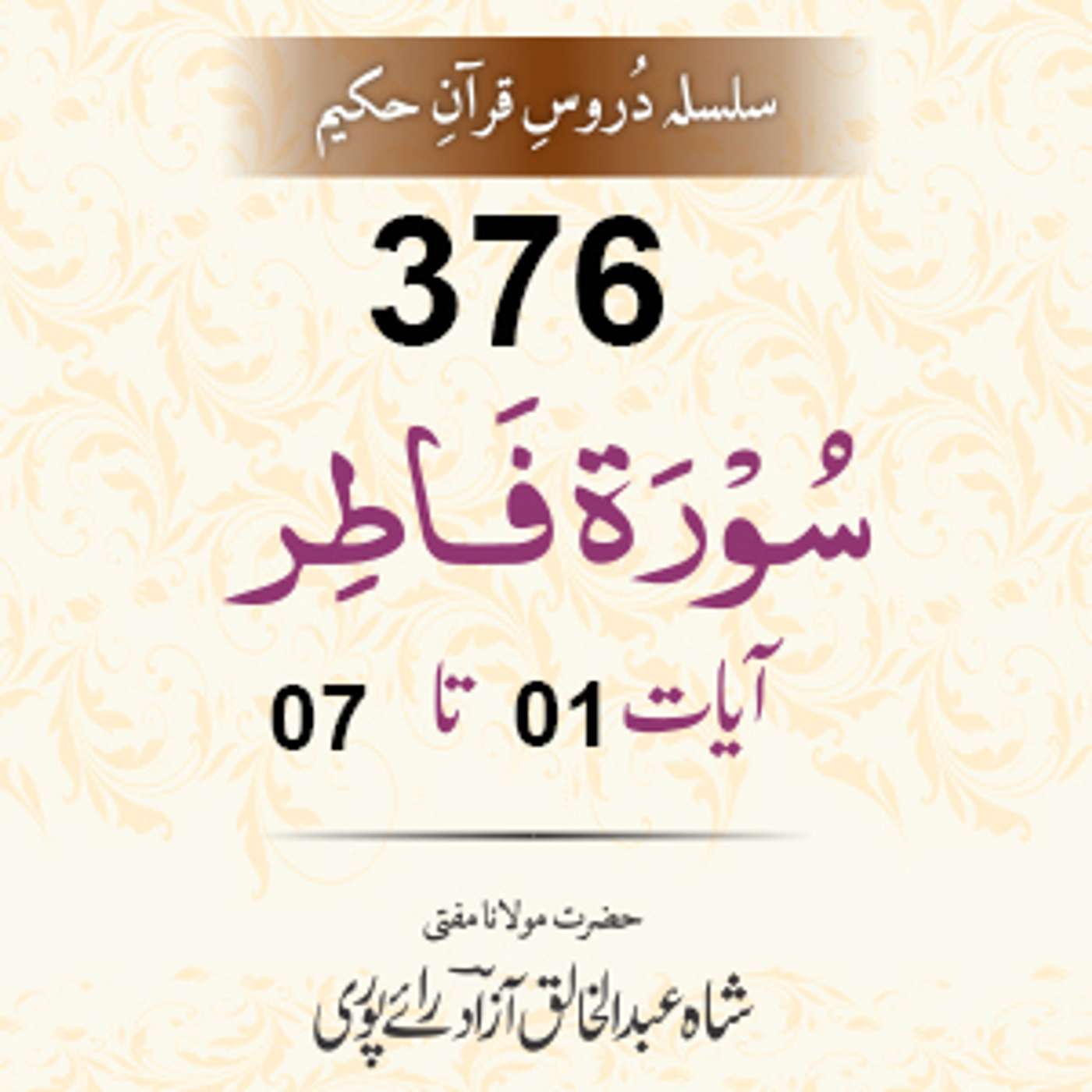 376 Faatir 01-07 episode artwork