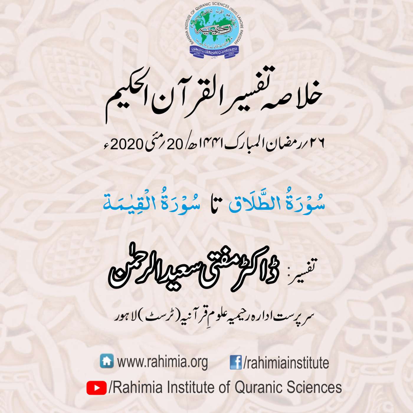 Tafseer - Day 26 episode artwork