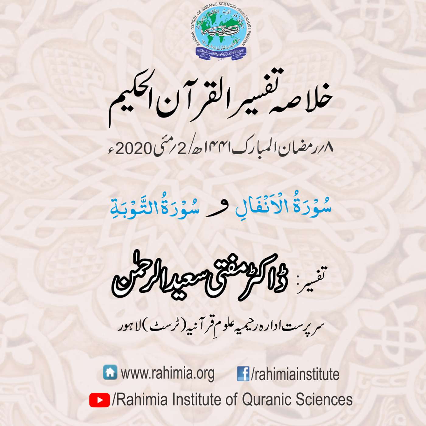 Tafseer - Day 8 episode artwork