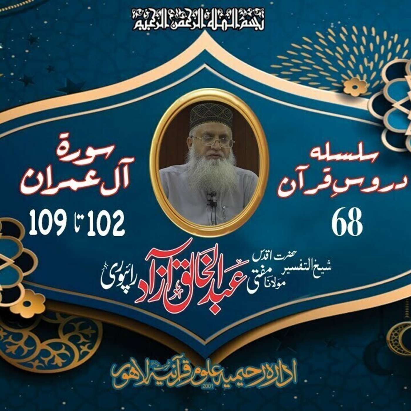 68 Al-i'Imran 102-109 episode artwork