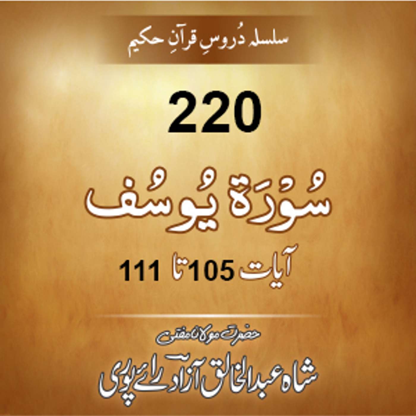 220 Yousuf 105-111 episode artwork