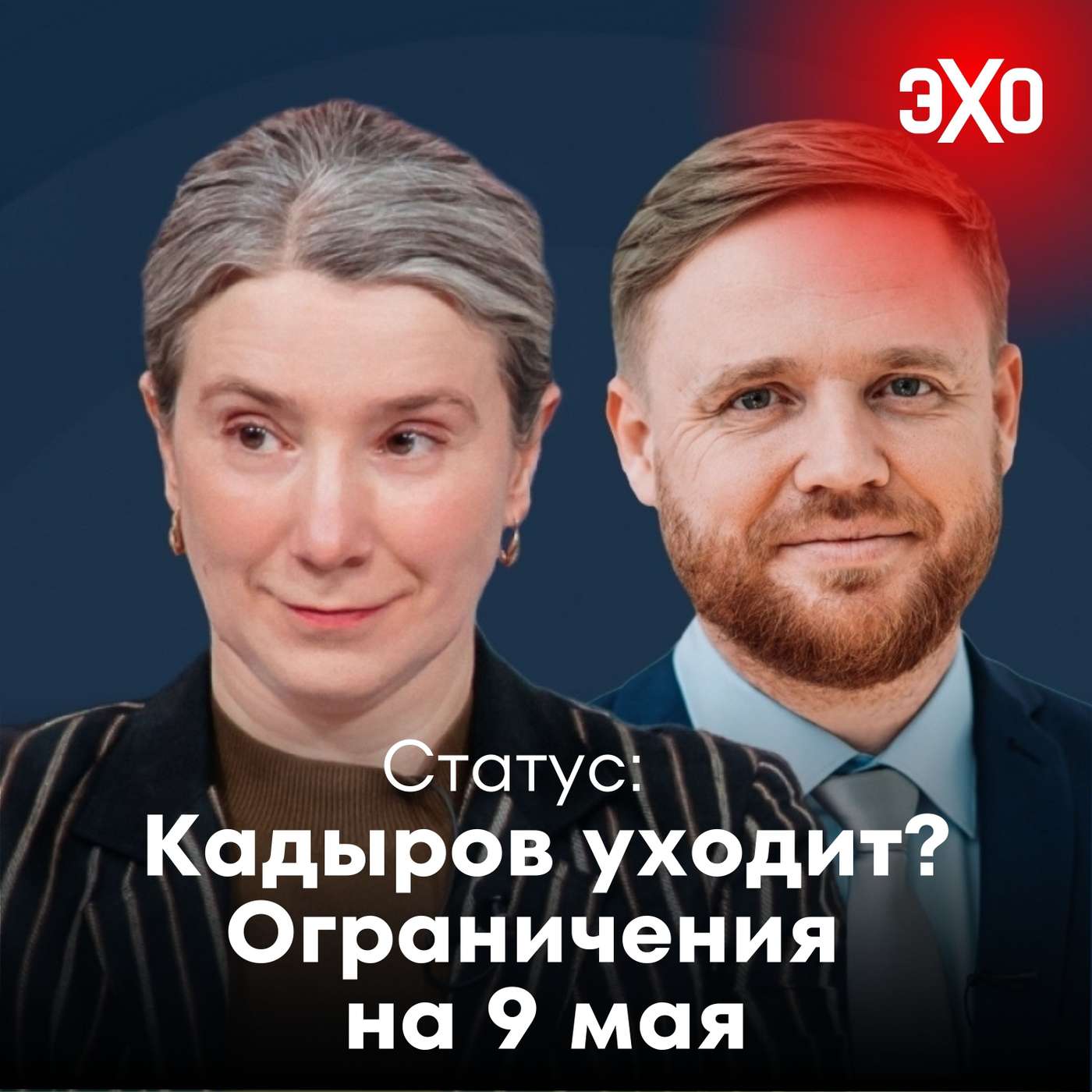 Кадыров уходит? Ограничения на 9 мая / Статус / 06.05.2025