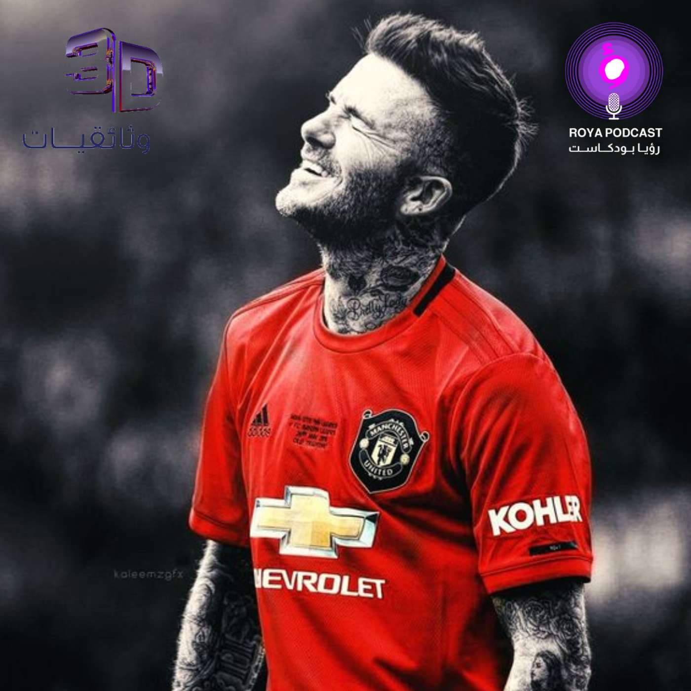 ديفيد بيكهام