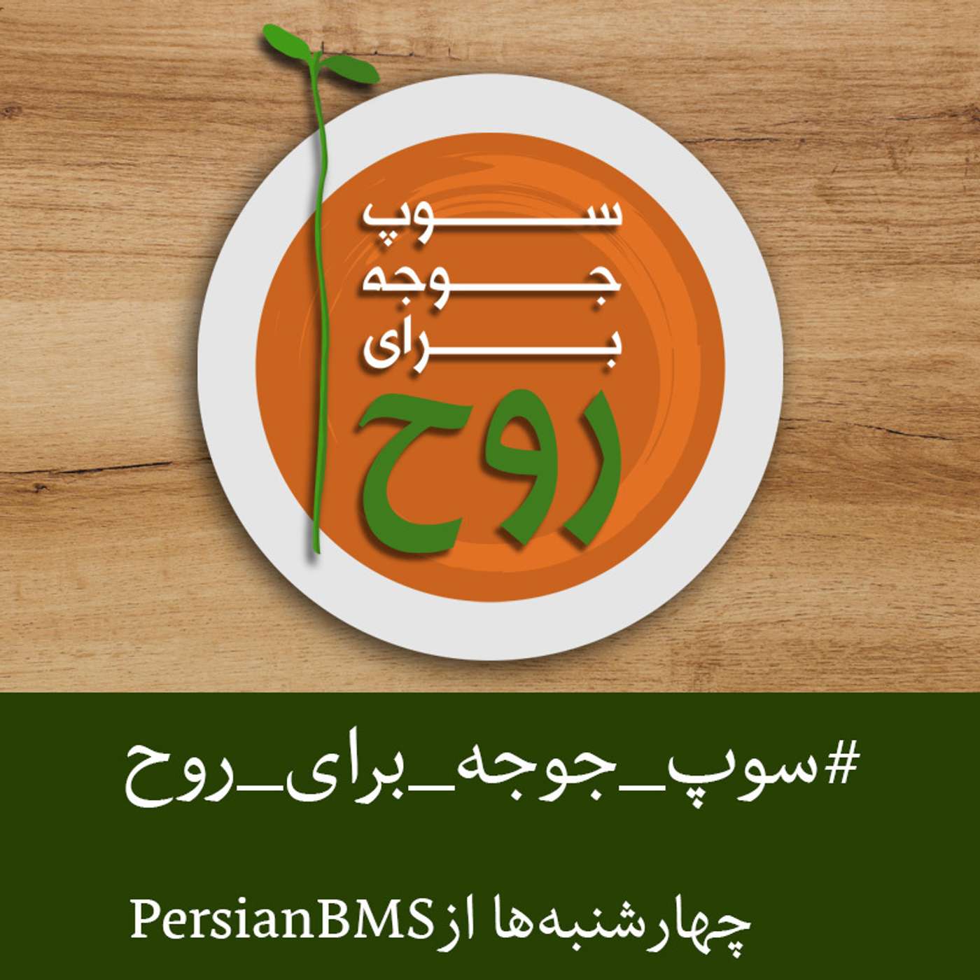 قسمت ۲۹ – قرار با عشق