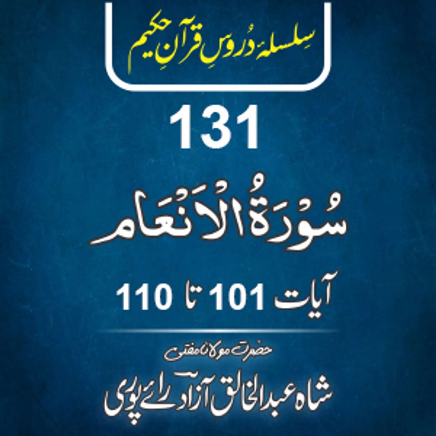 131 Al-An'am 101-110 episode artwork