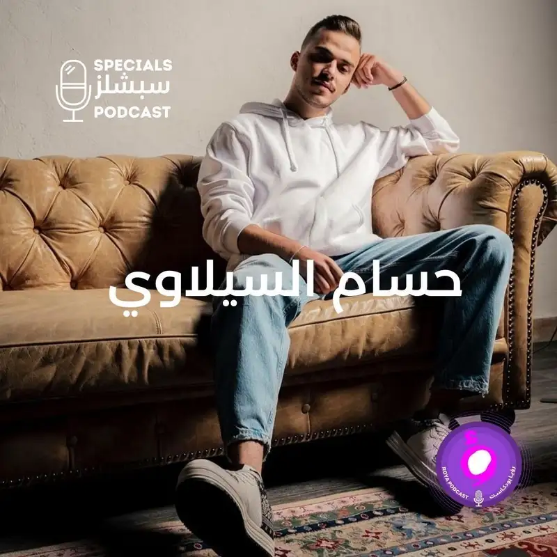 حسام السيلاوي 