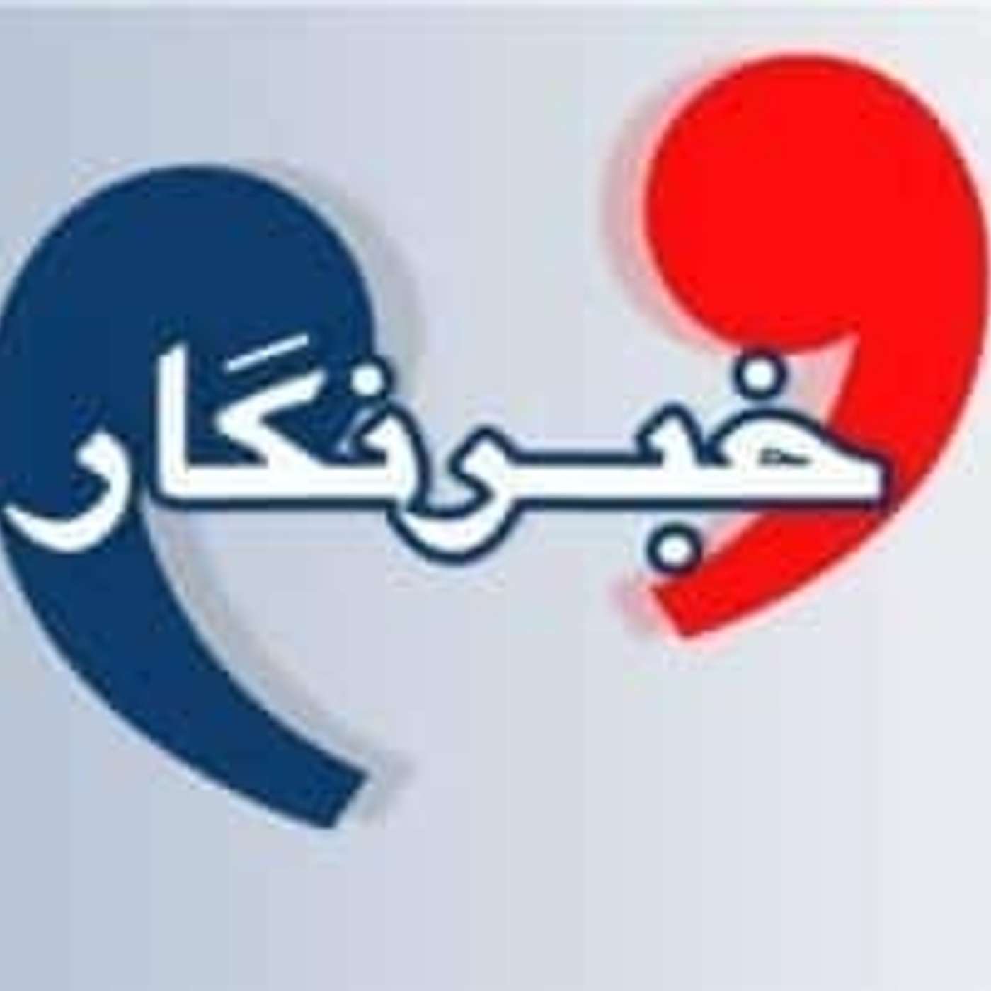 خبرنگار- شدت سرکوب بهائیان در ایران